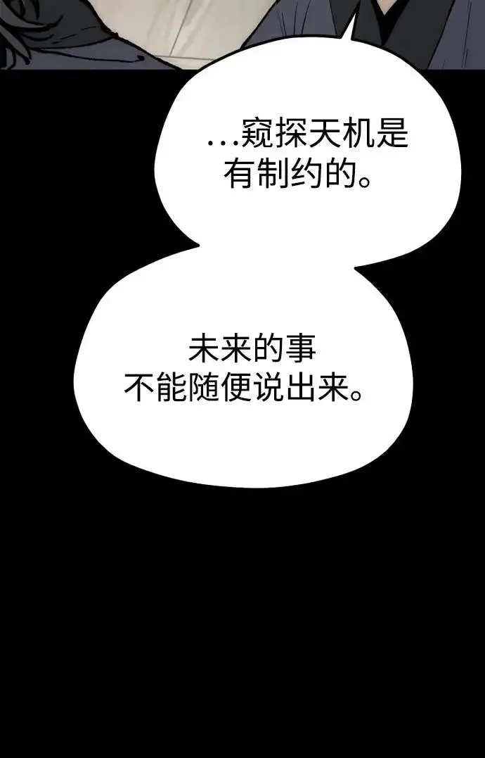 漫画《天魔育成》第147话第45张图