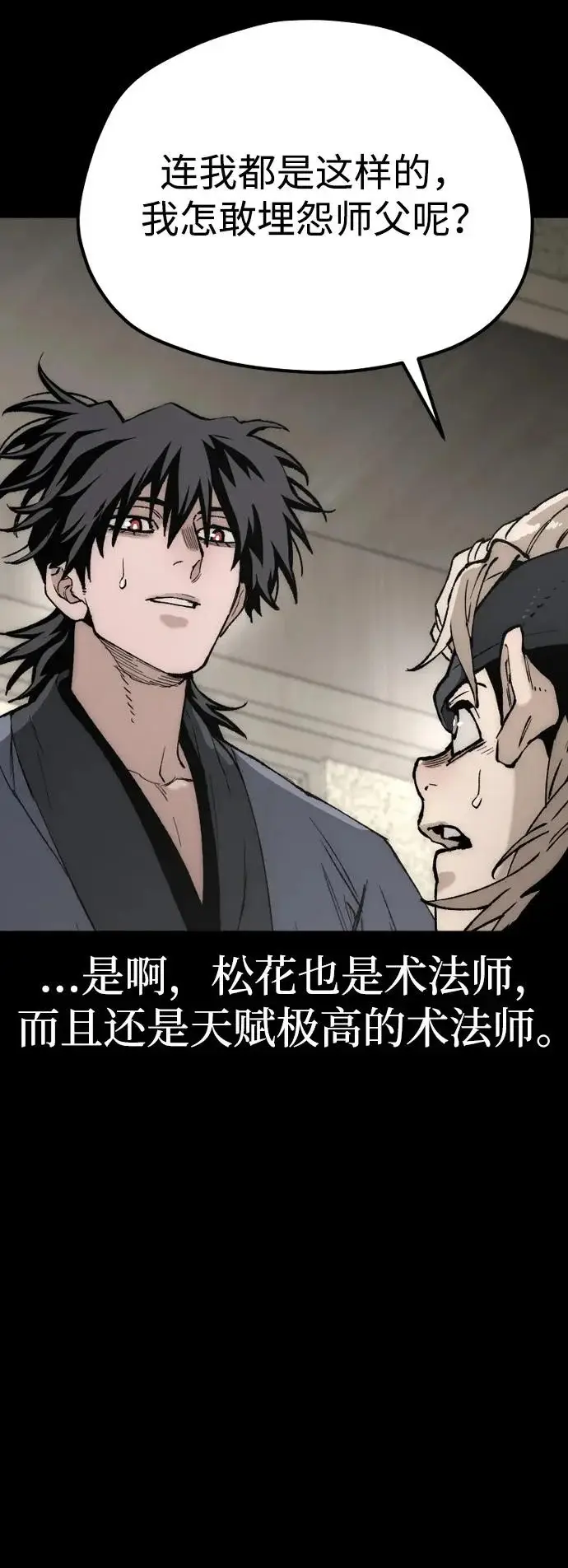 漫画《天魔育成》第147话第46张图