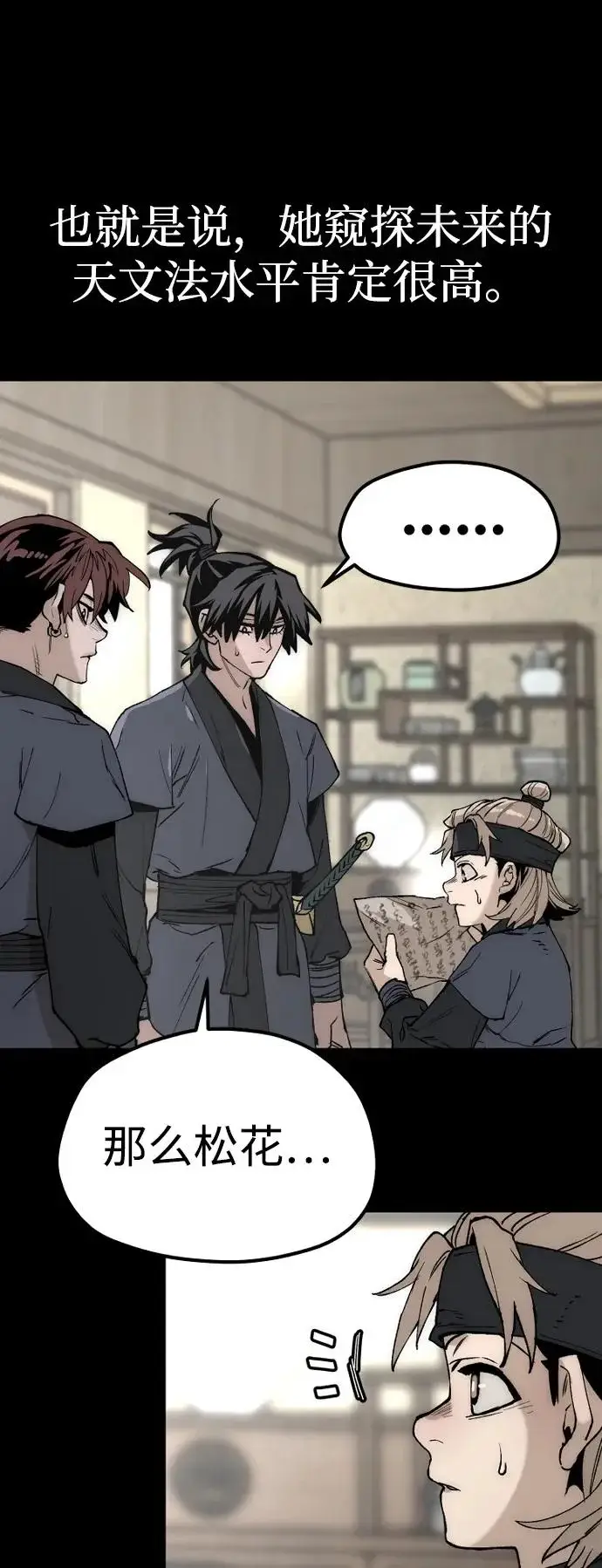 漫画《天魔育成》第147话第47张图
