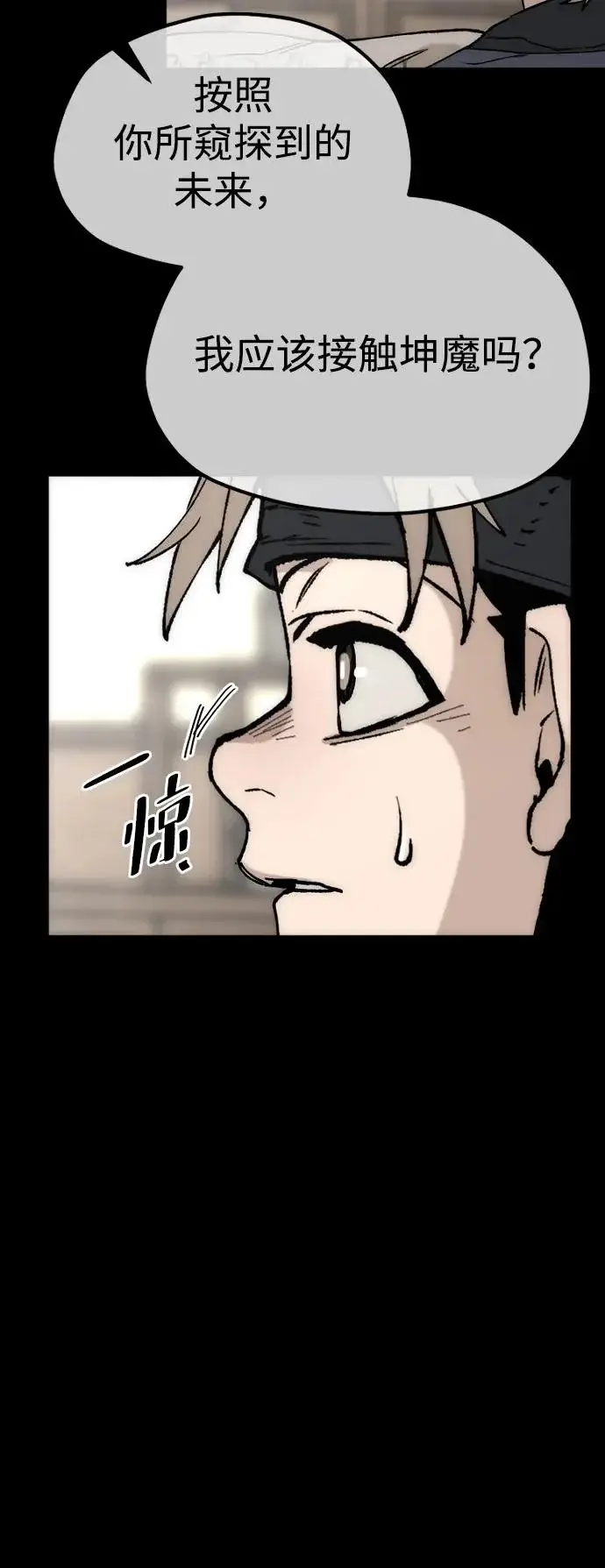 漫画《天魔育成》第147话第48张图
