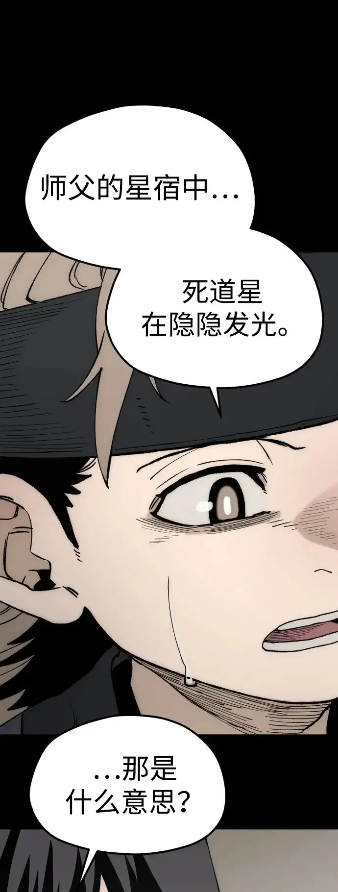 漫画《天魔育成》第147话第50张图