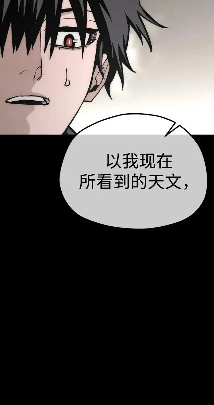 漫画《天魔育成》第147话第51张图