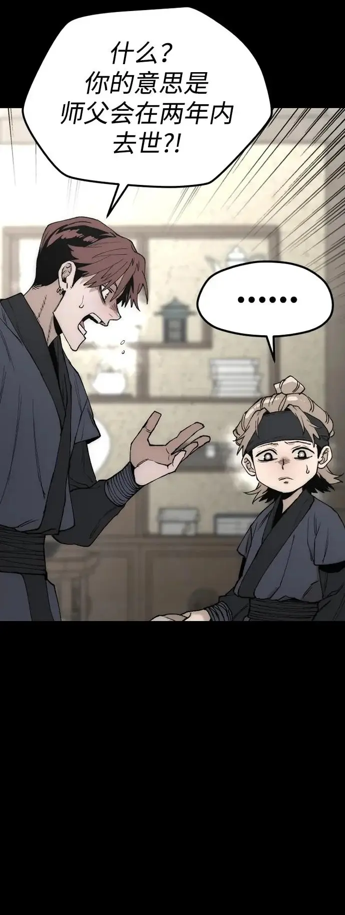 漫画《天魔育成》第147话第54张图