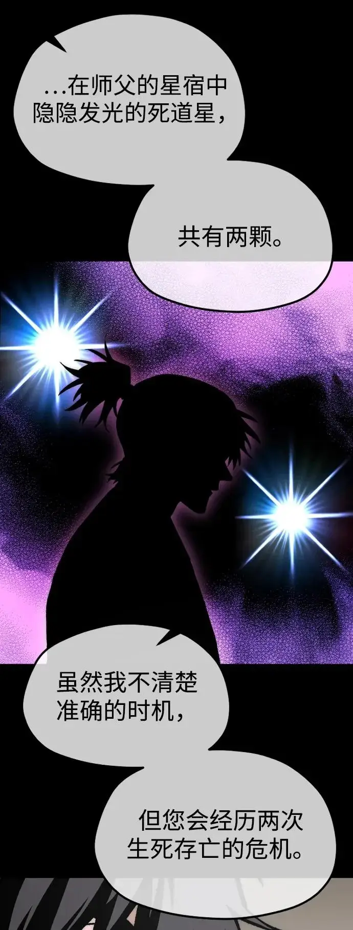 漫画《天魔育成》第147话第58张图