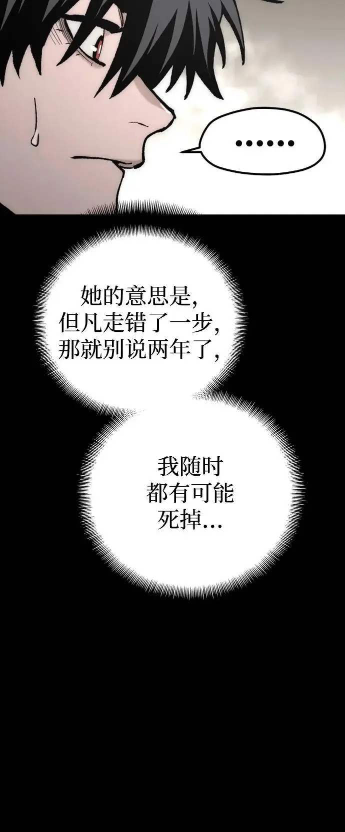 漫画《天魔育成》第147话第59张图