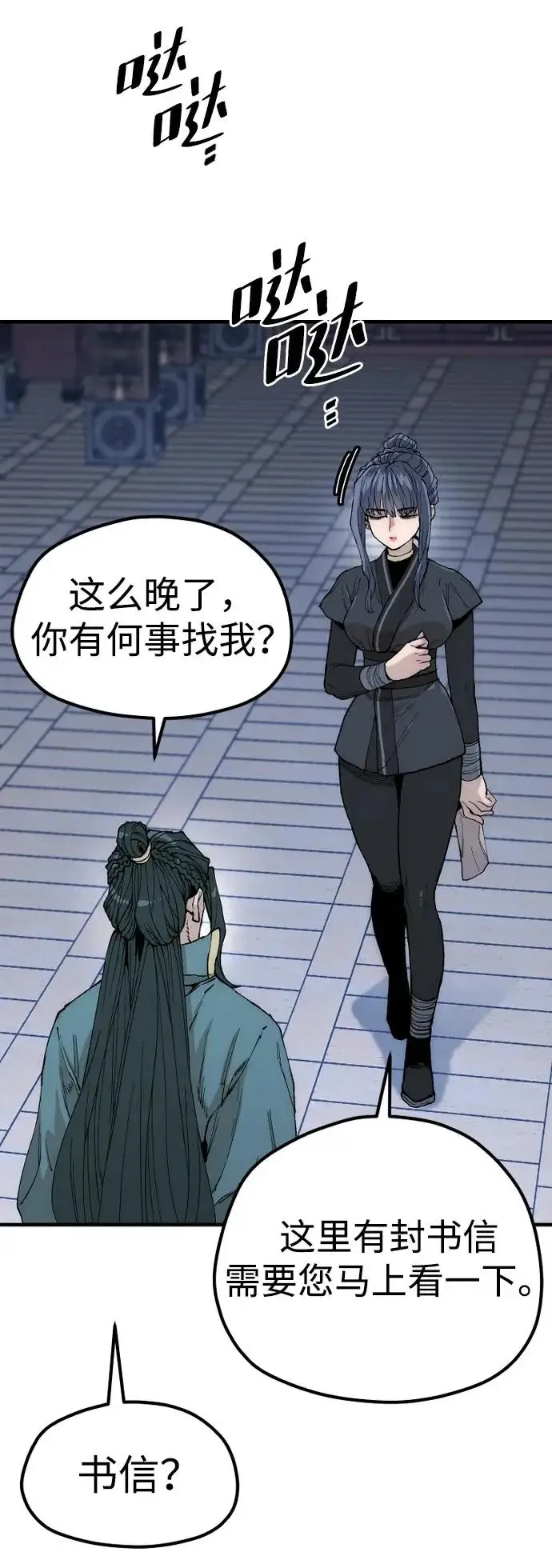 漫画《天魔育成》第147话第6张图