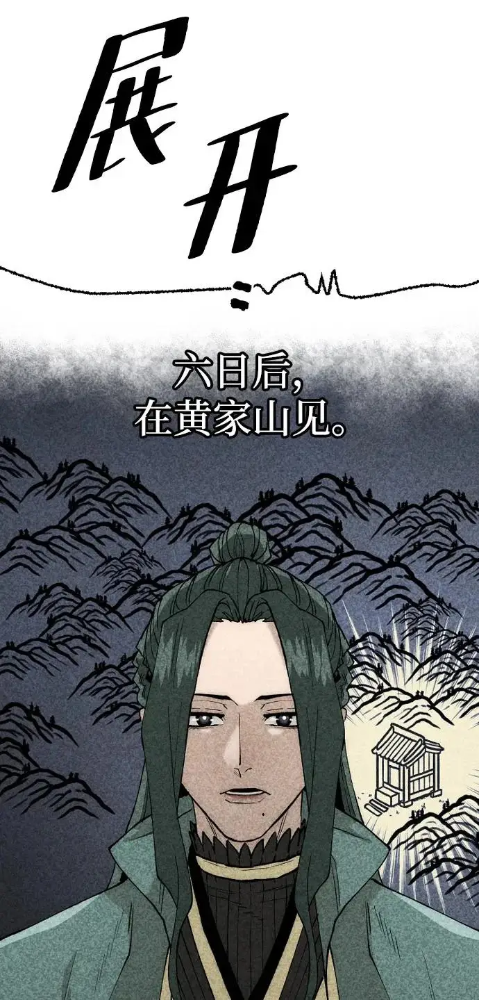 漫画《天魔育成》第147话第66张图