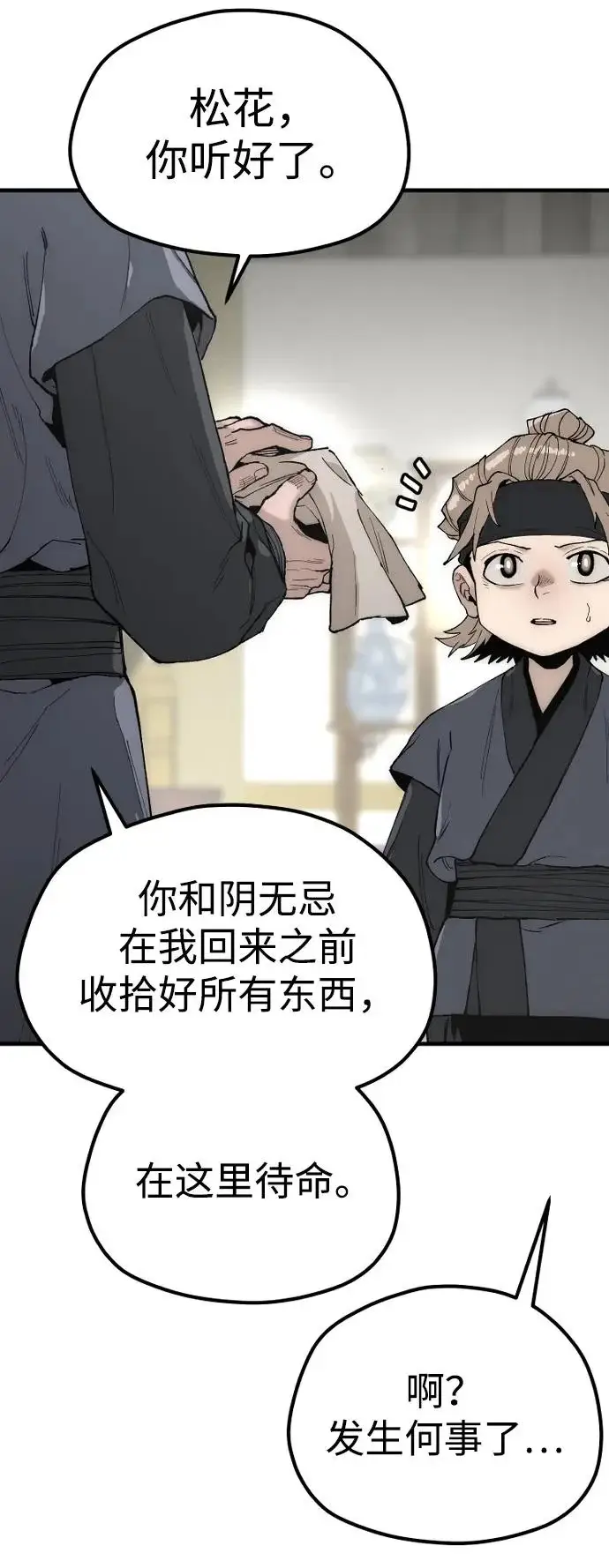 漫画《天魔育成》第147话第68张图