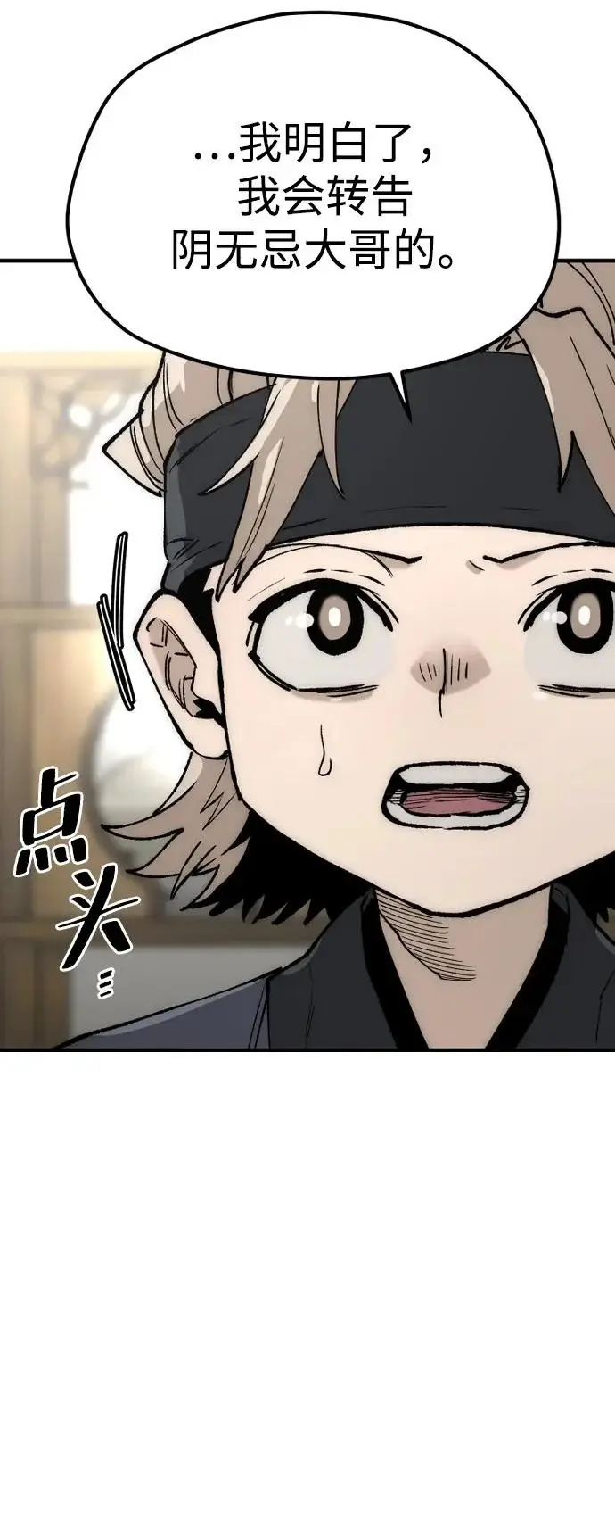 漫画《天魔育成》第147话第71张图