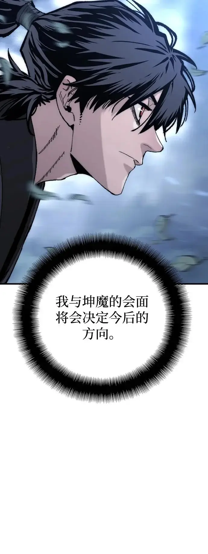 漫画《天魔育成》第147话第76张图