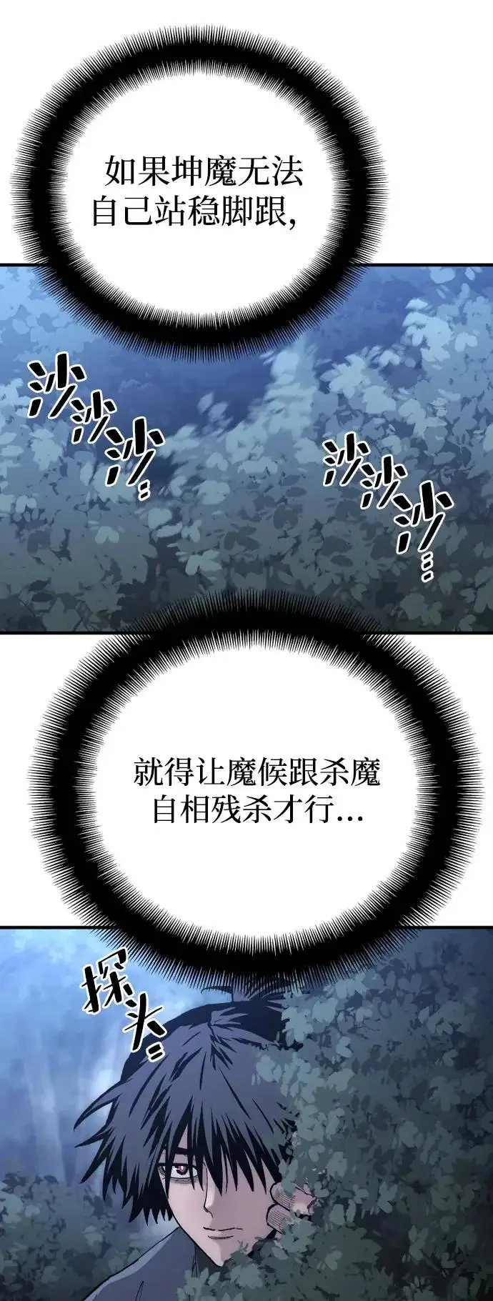 漫画《天魔育成》第147话第77张图
