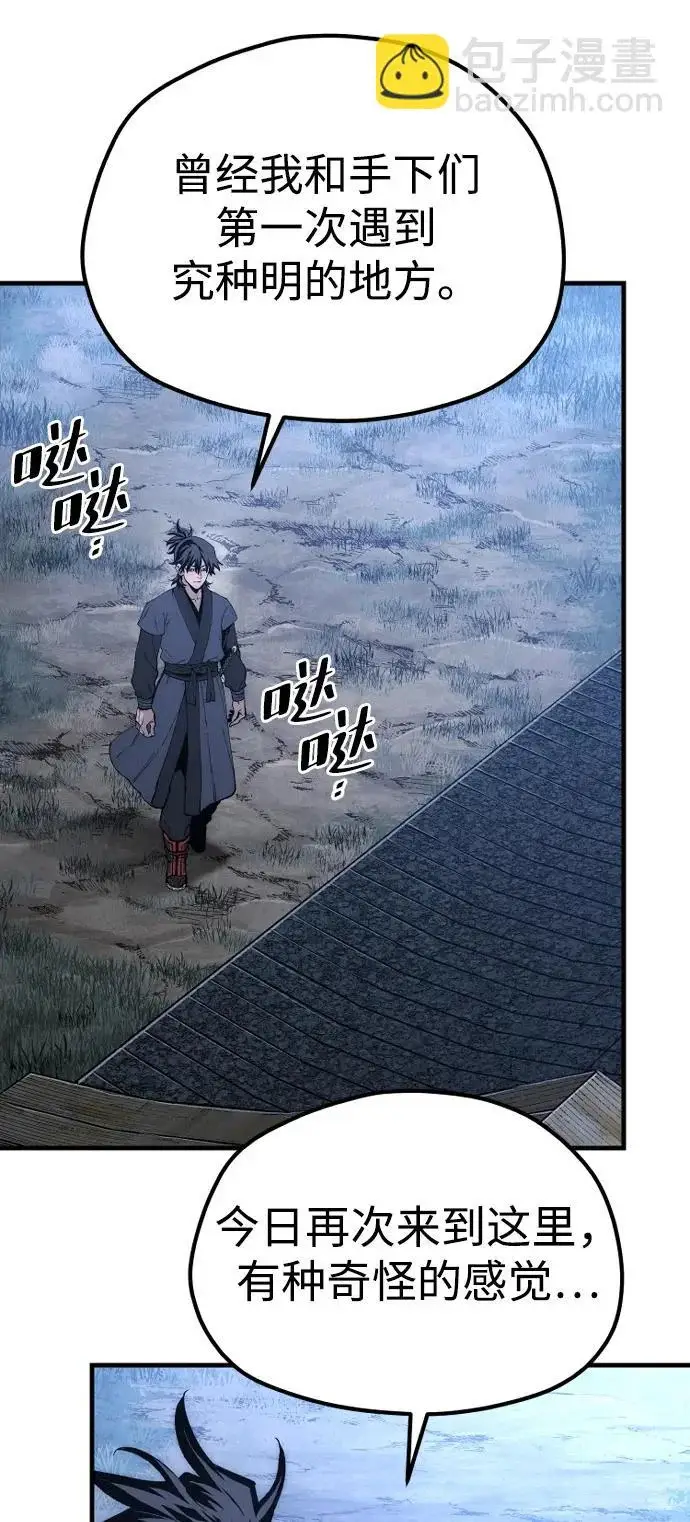 漫画《天魔育成》第147话第80张图
