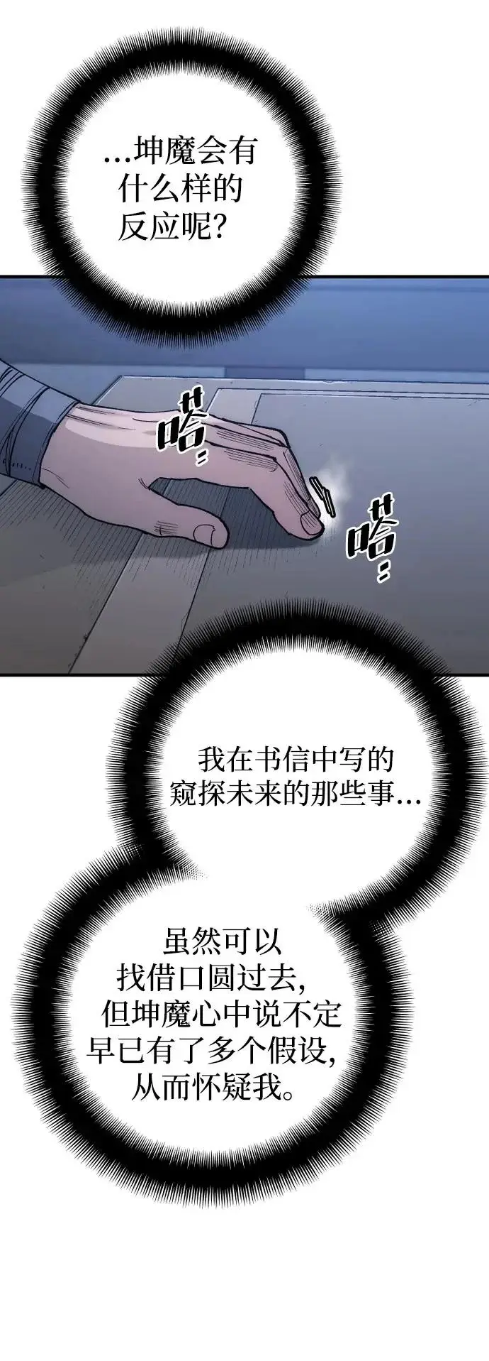 漫画《天魔育成》第147话第84张图