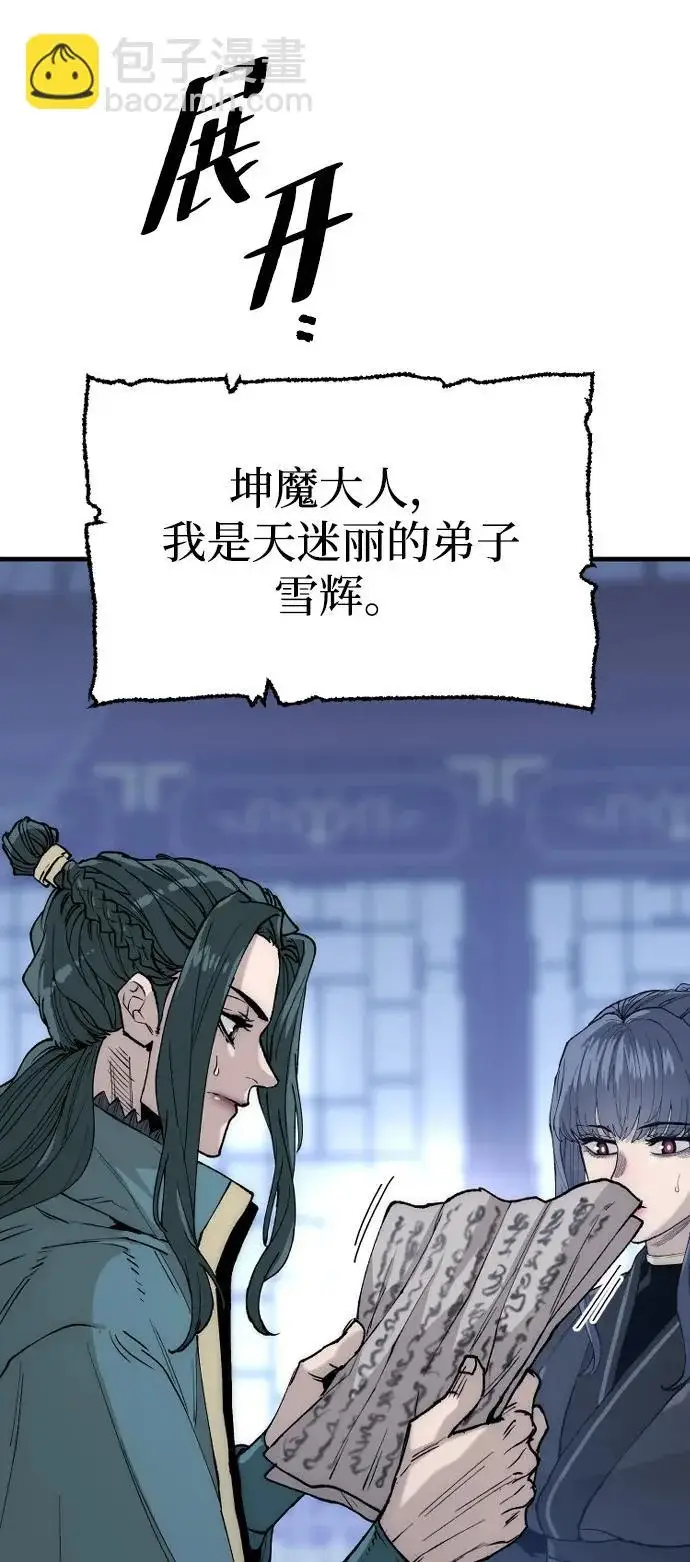 漫画《天魔育成》第147话第9张图
