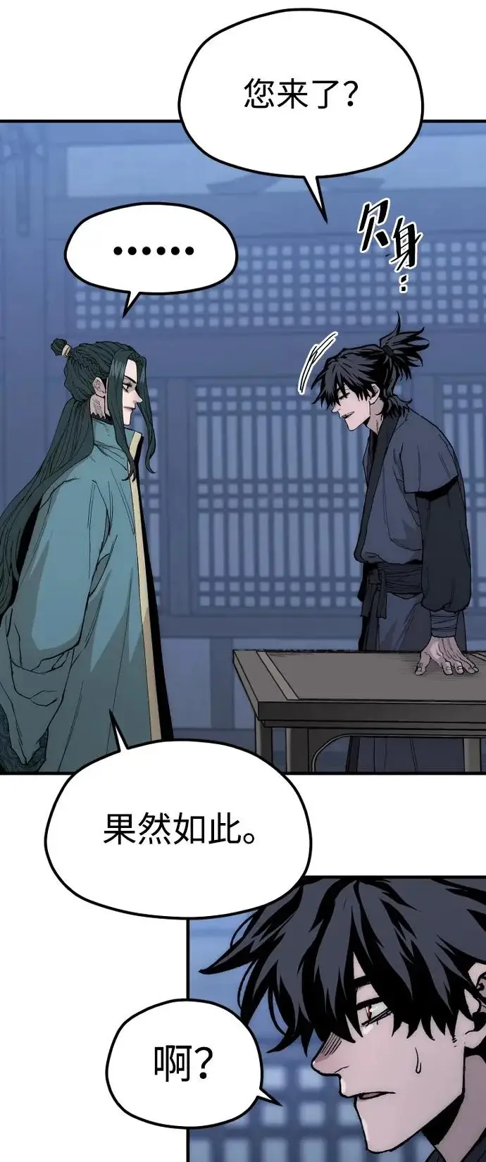 漫画《天魔育成》第147话第90张图