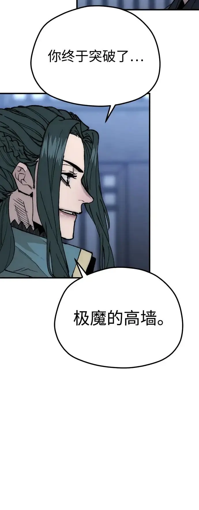 漫画《天魔育成》第147话第91张图