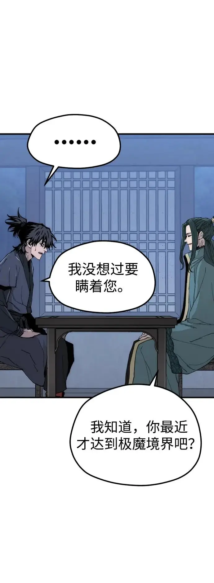 漫画《天魔育成》第147话第95张图