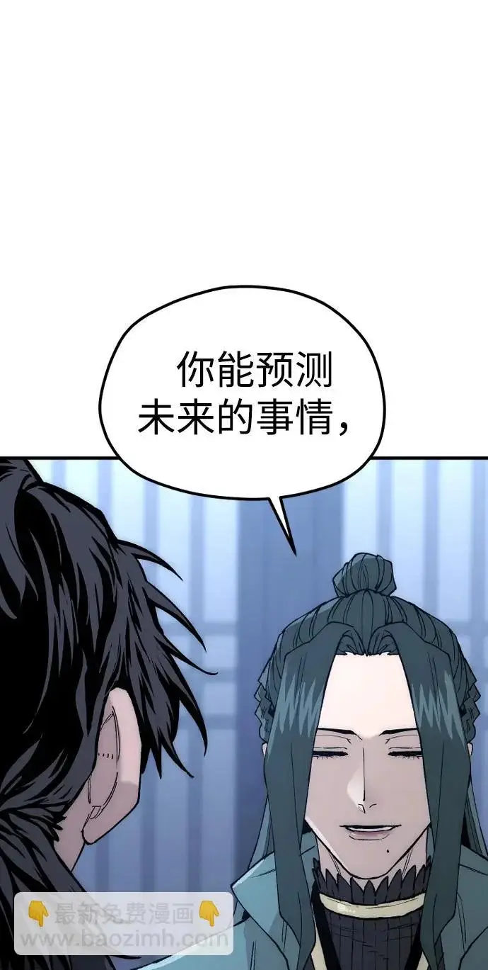 漫画《天魔育成》第147话第97张图