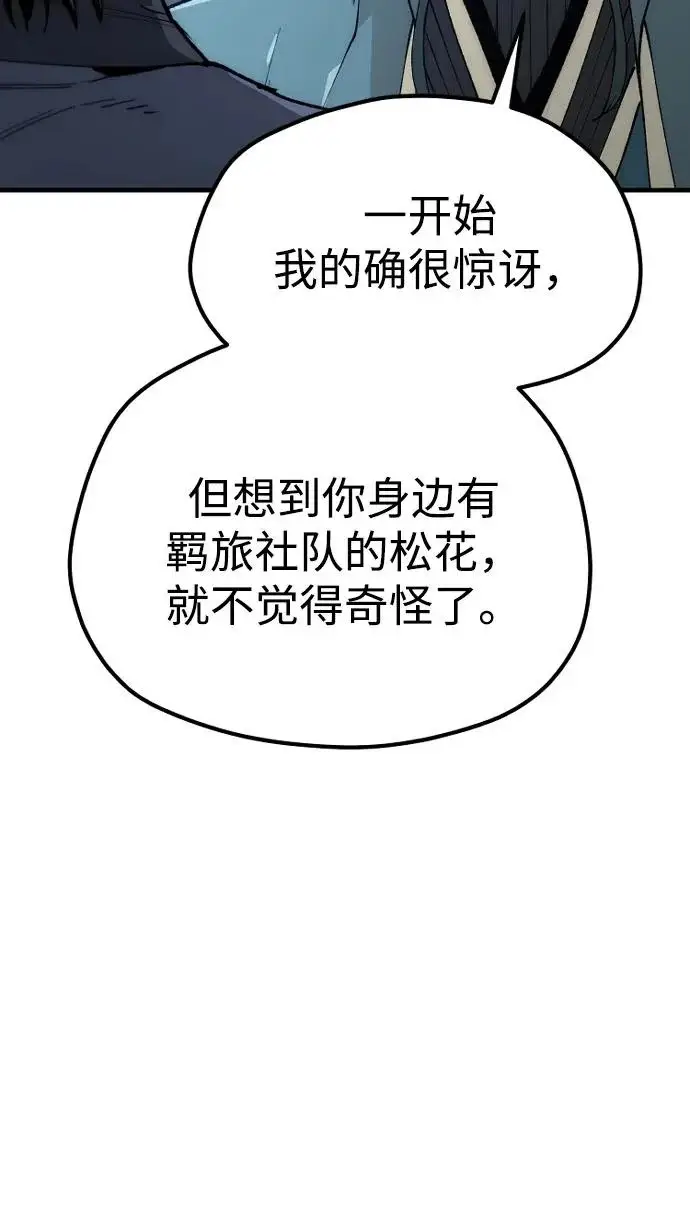 漫画《天魔育成》第147话第98张图