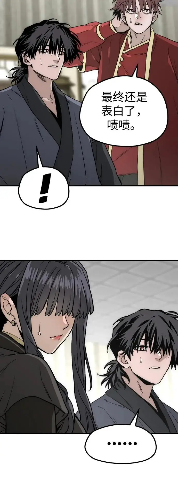 漫画《天魔育成》第148话第82张图