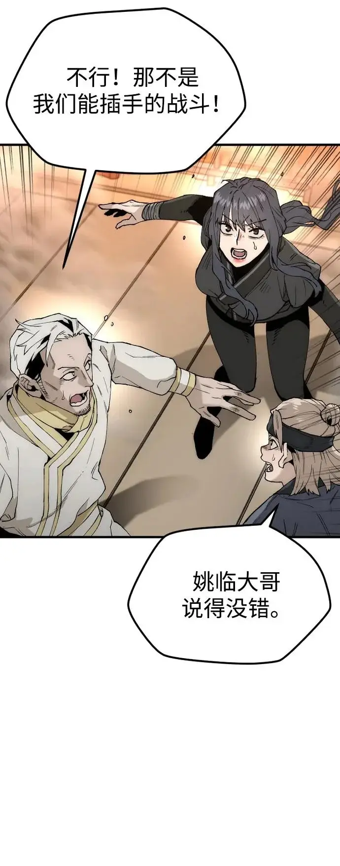 漫画《天魔育成》第150话第104张图