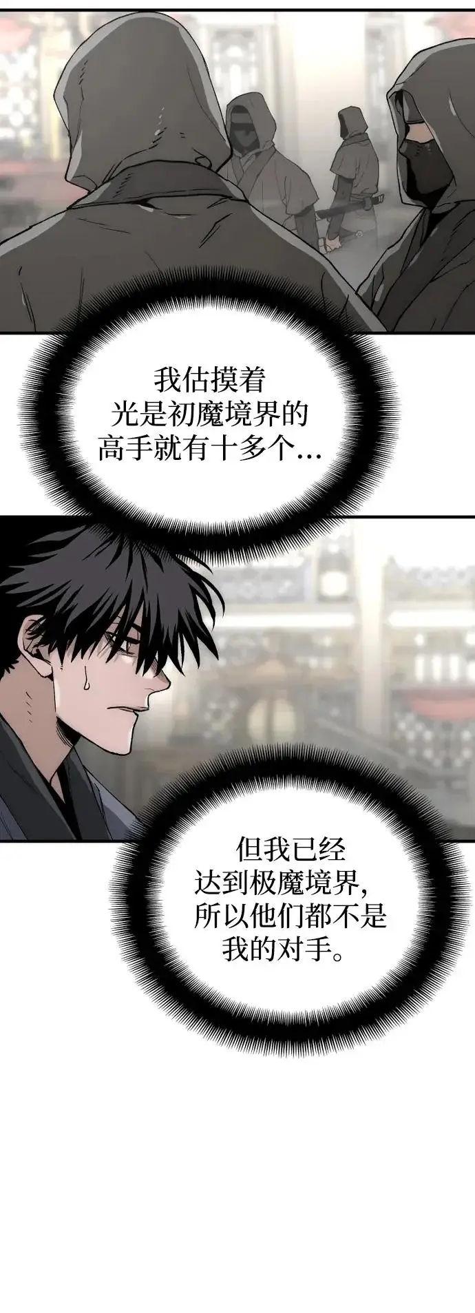 漫画《天魔育成》第150话第12张图