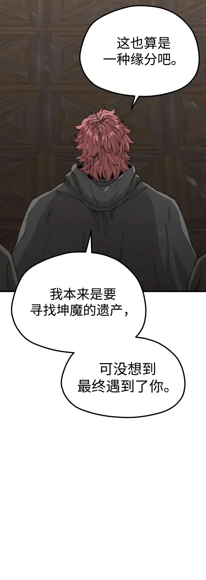 漫画《天魔育成》第150话第22张图