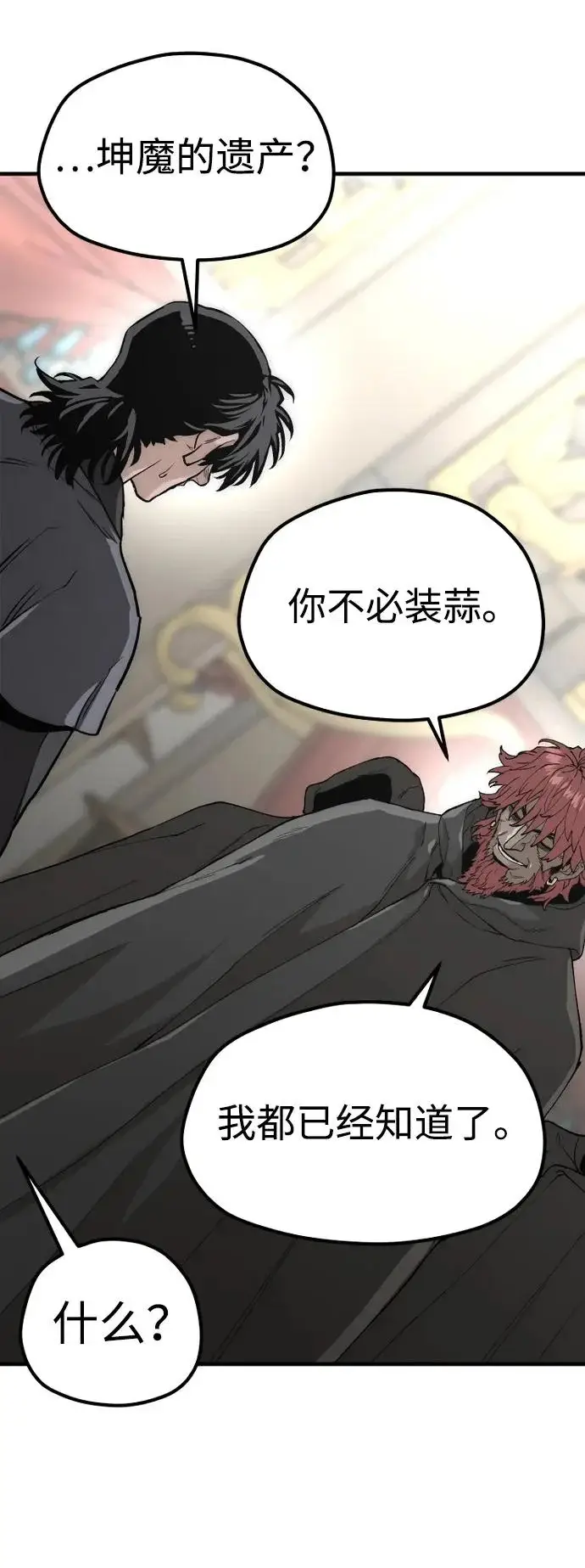 漫画《天魔育成》第150话第23张图