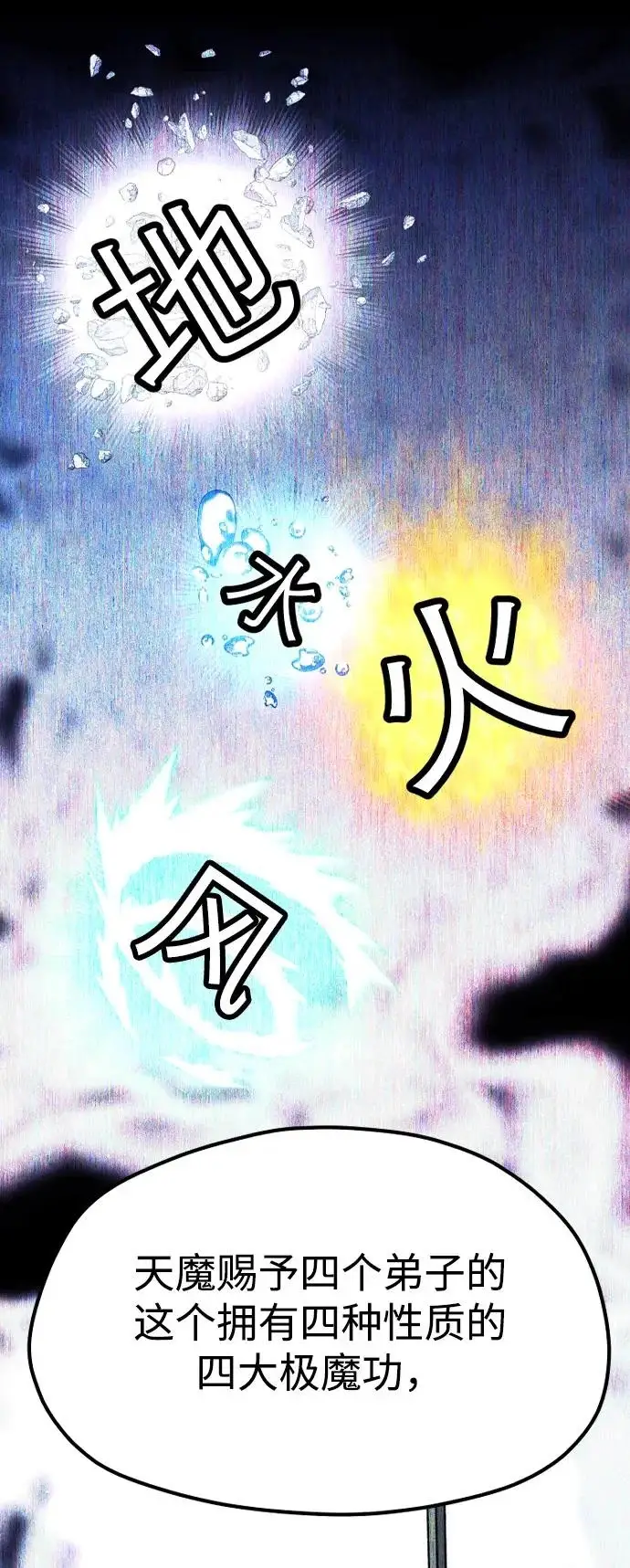漫画《天魔育成》第150话第26张图