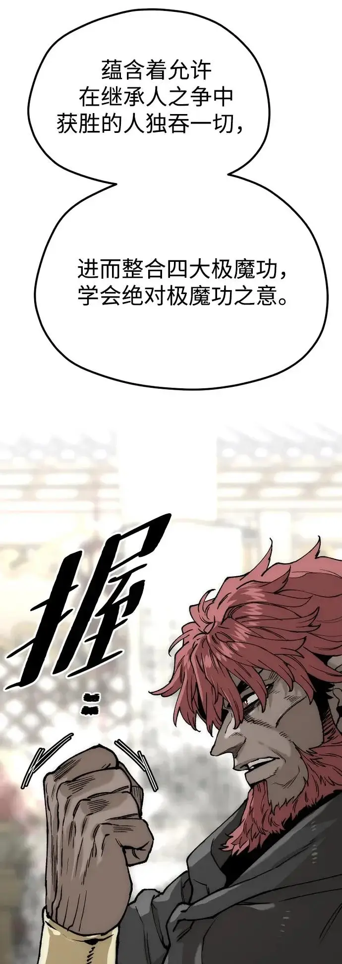 漫画《天魔育成》第150话第28张图