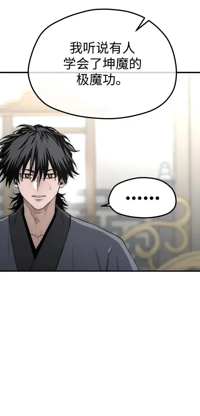 漫画《天魔育成》第150话第30张图