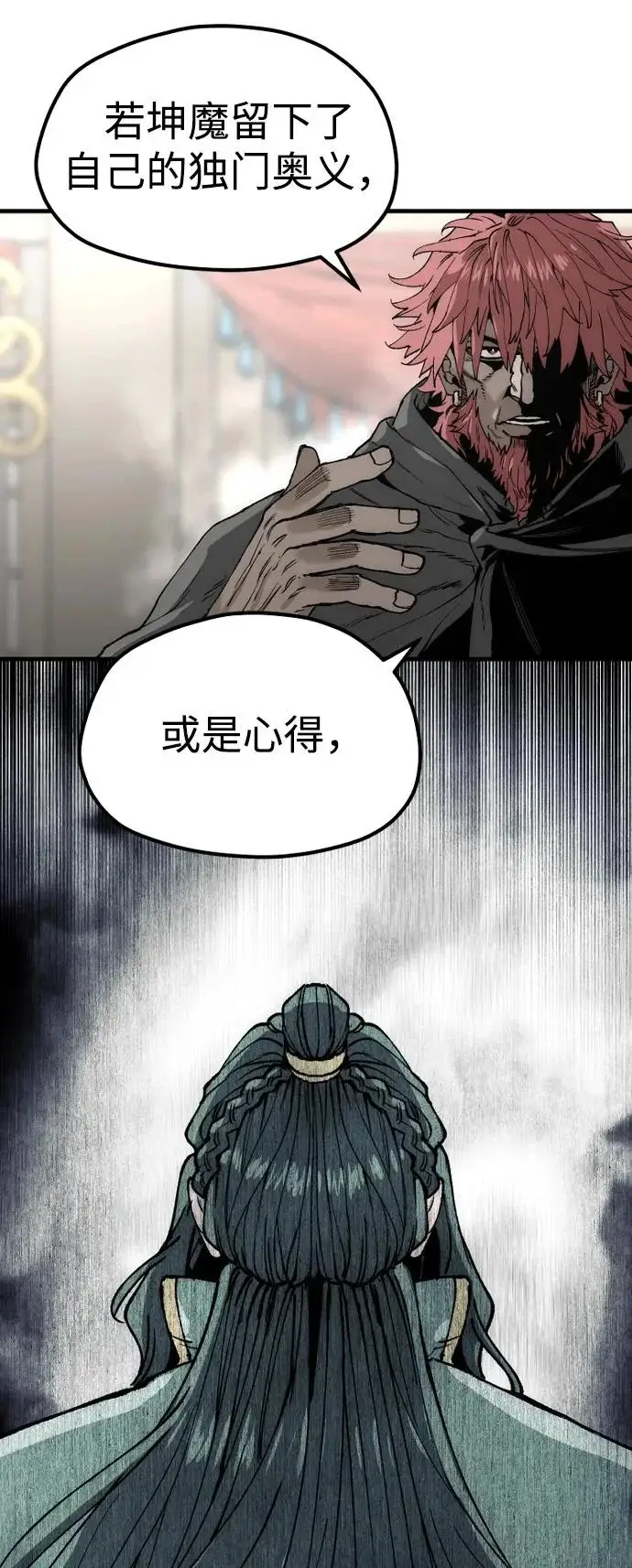 漫画《天魔育成》第150话第31张图