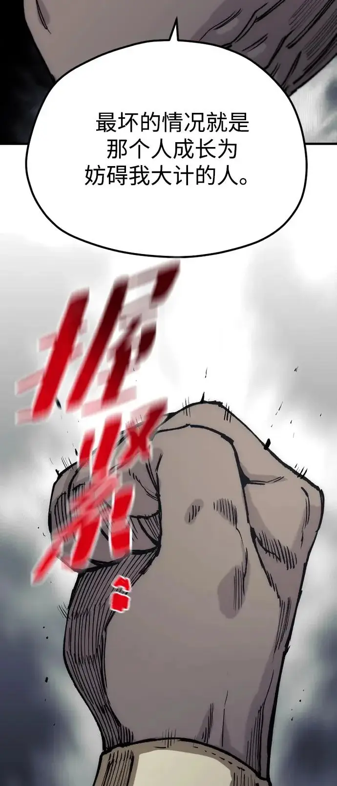 漫画《天魔育成》第150话第33张图