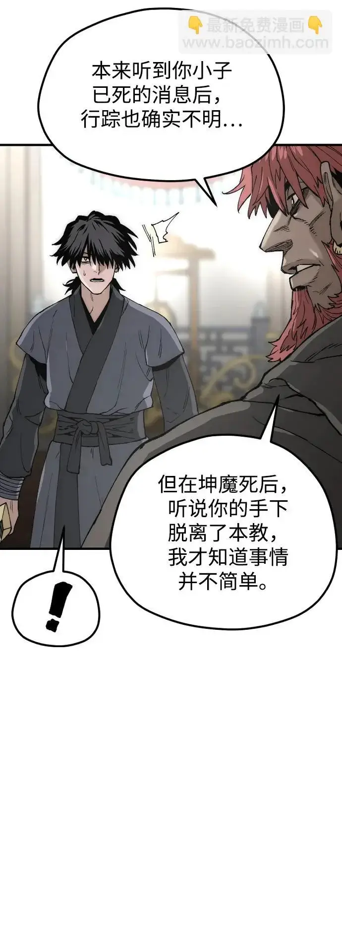 漫画《天魔育成》第150话第35张图
