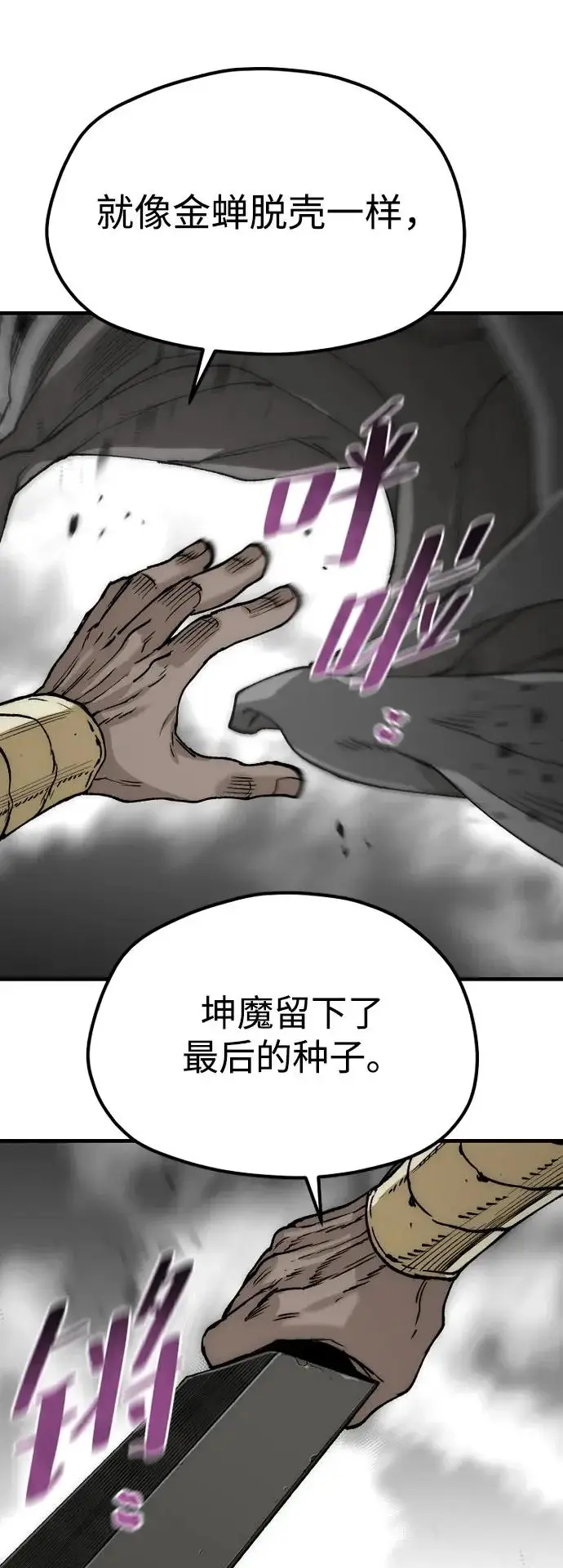 漫画《天魔育成》第150话第36张图