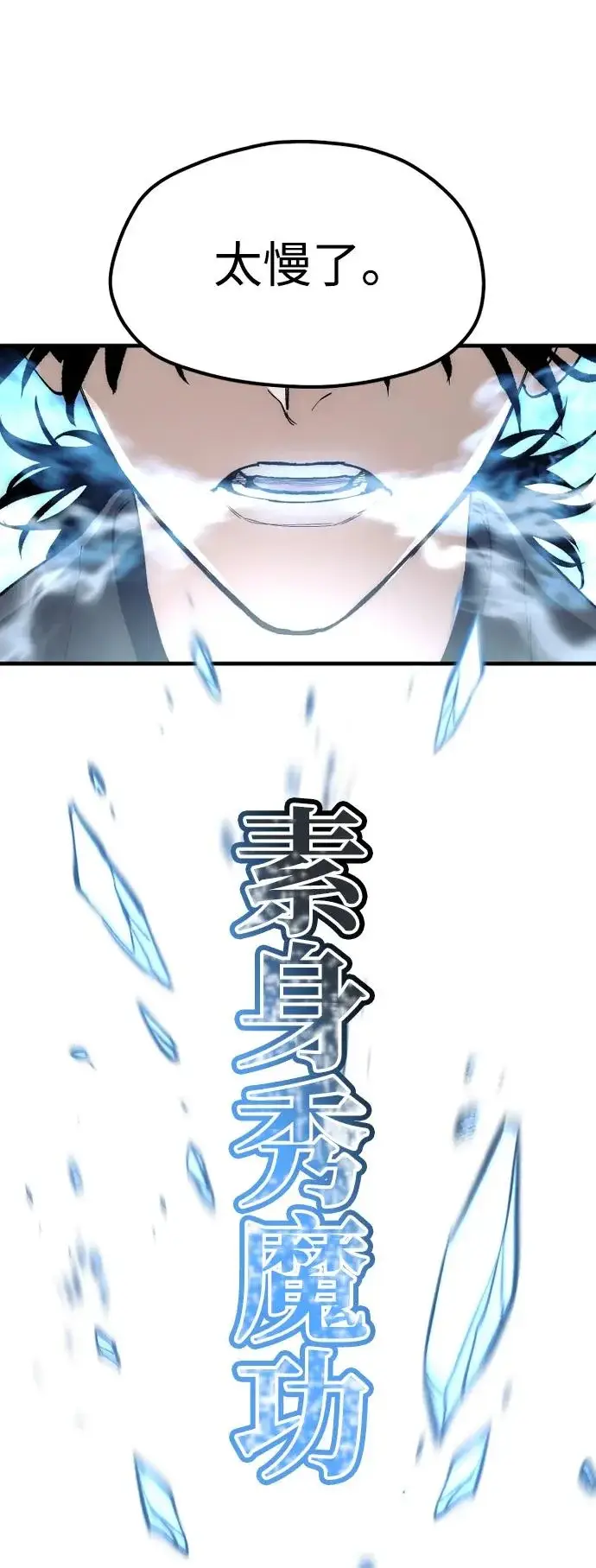 漫画《天魔育成》第150话第48张图