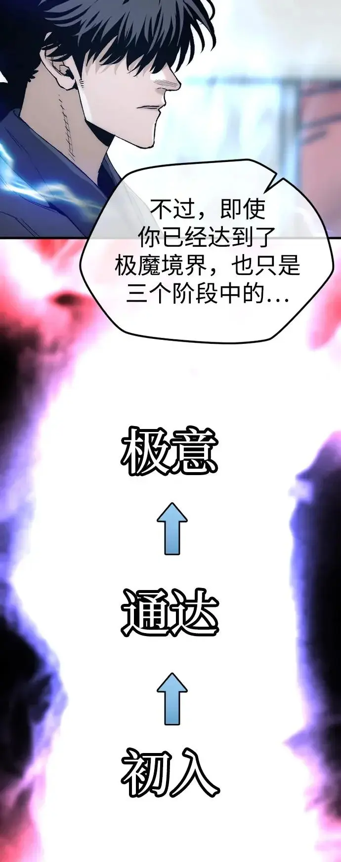漫画《天魔育成》第150话第57张图