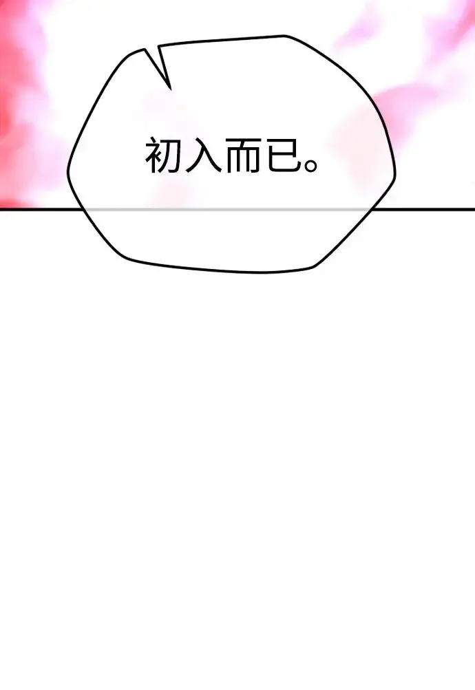 漫画《天魔育成》第150话第58张图