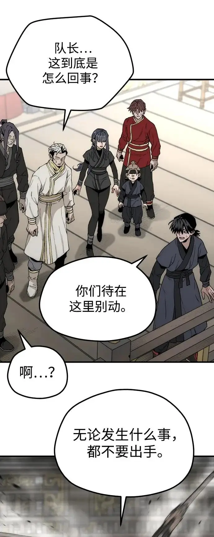 漫画《天魔育成》第150话第6张图