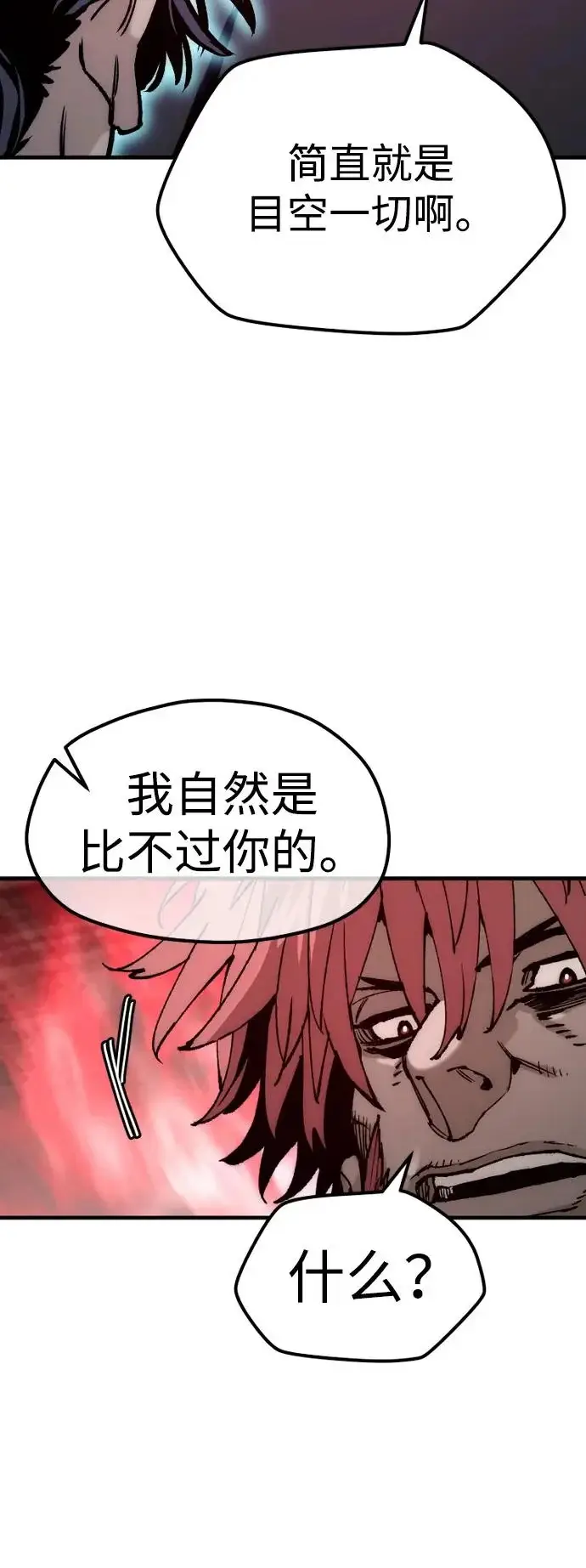 漫画《天魔育成》第150话第60张图
