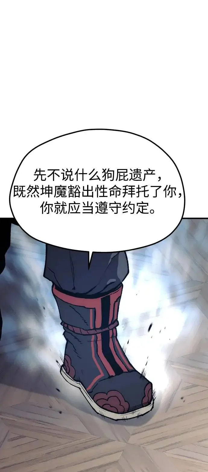 漫画《天魔育成》第150话第61张图