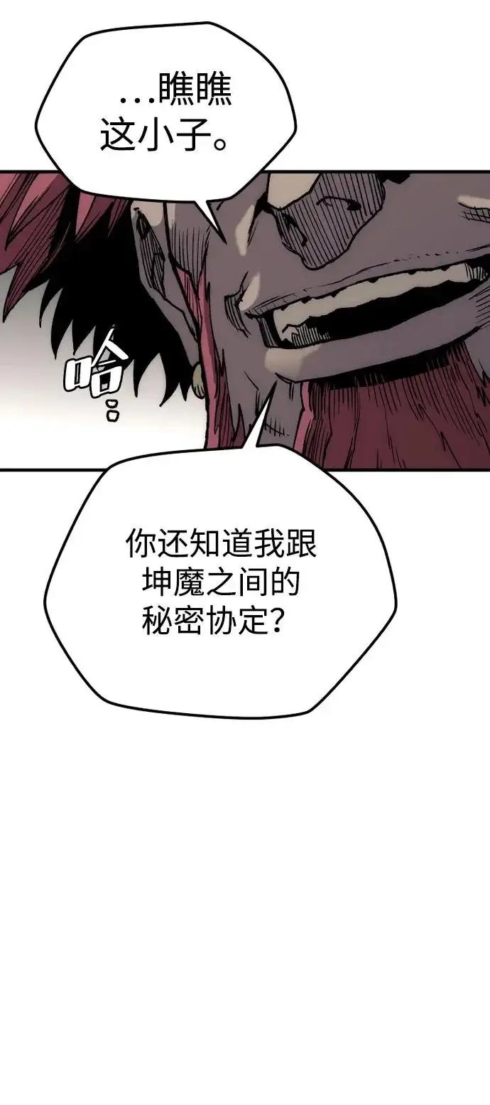 漫画《天魔育成》第150话第64张图
