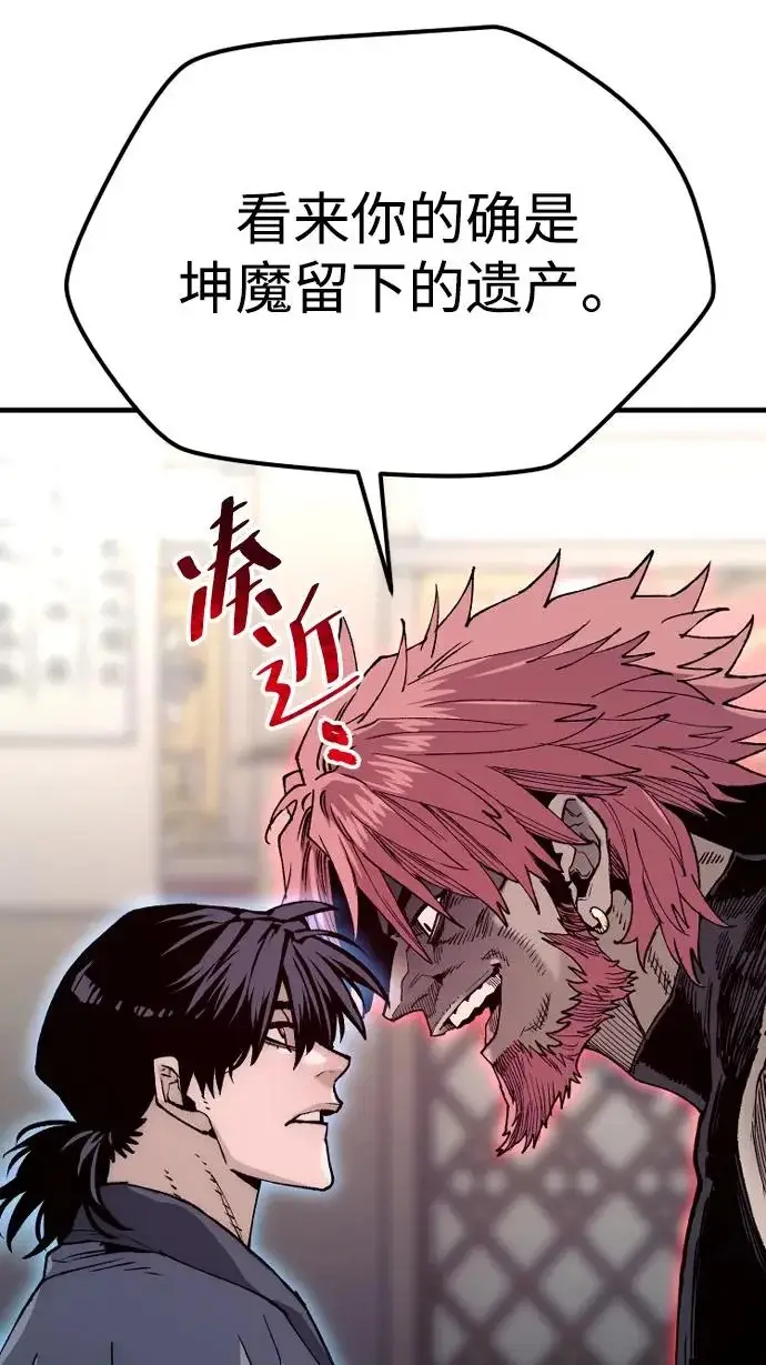 漫画《天魔育成》第150话第65张图