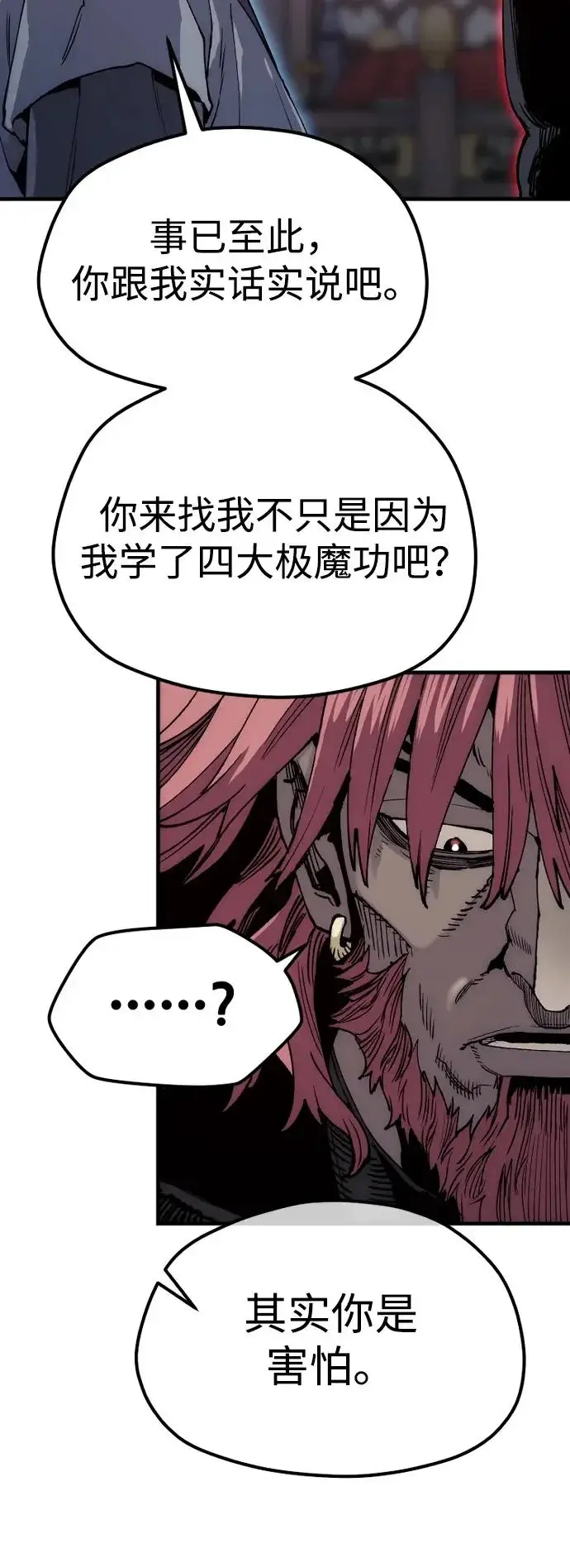 漫画《天魔育成》第150话第66张图