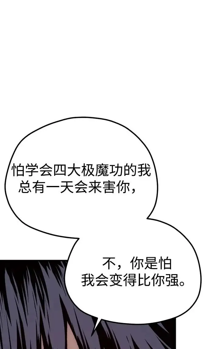 漫画《天魔育成》第150话第67张图