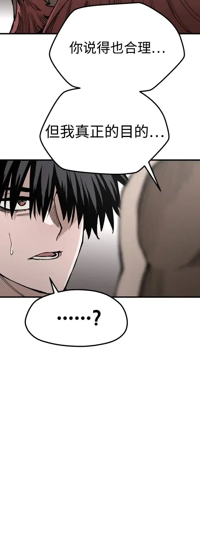 漫画《天魔育成》第150话第71张图