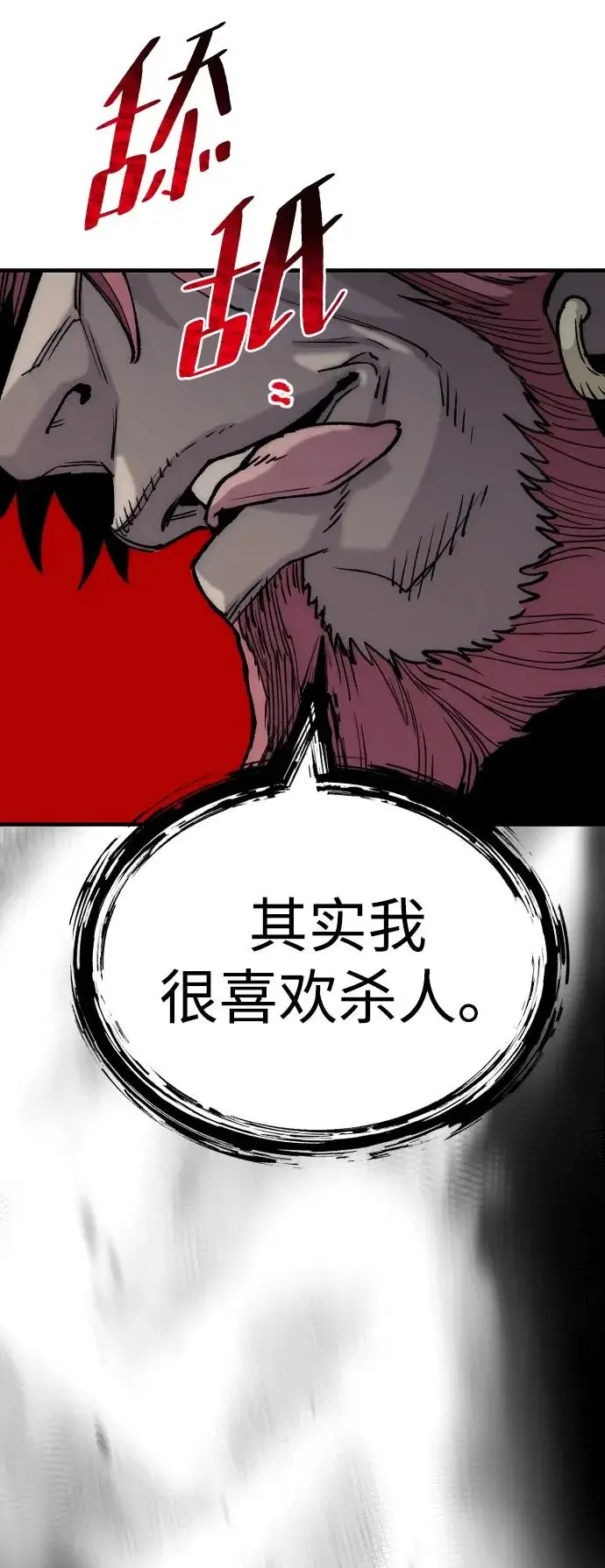 漫画《天魔育成》第150话第72张图