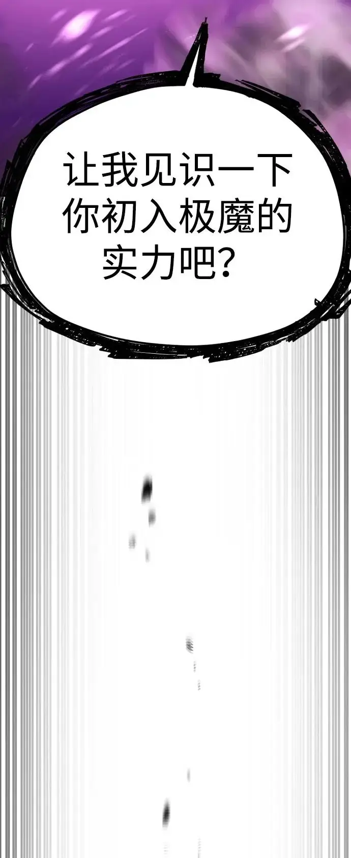漫画《天魔育成》第150话第79张图