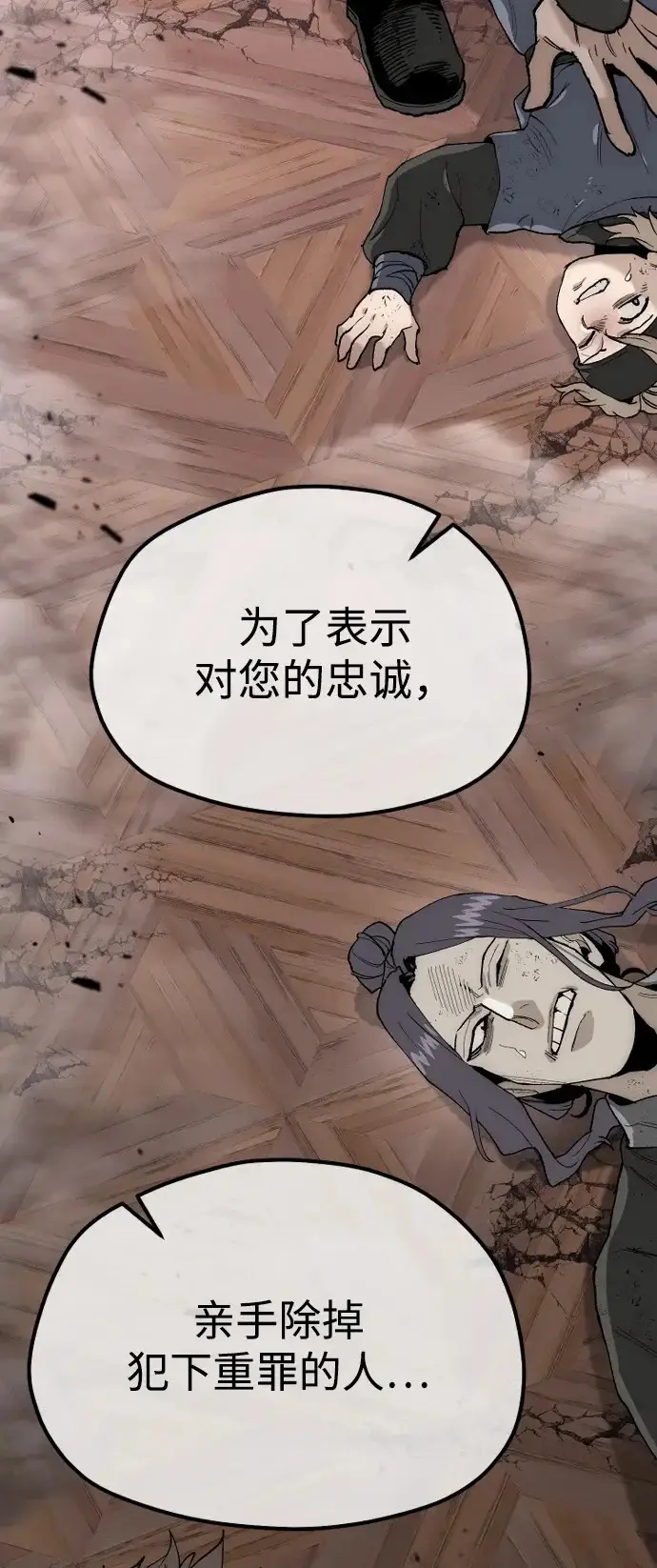 漫画《天魔育成》第151话第100张图