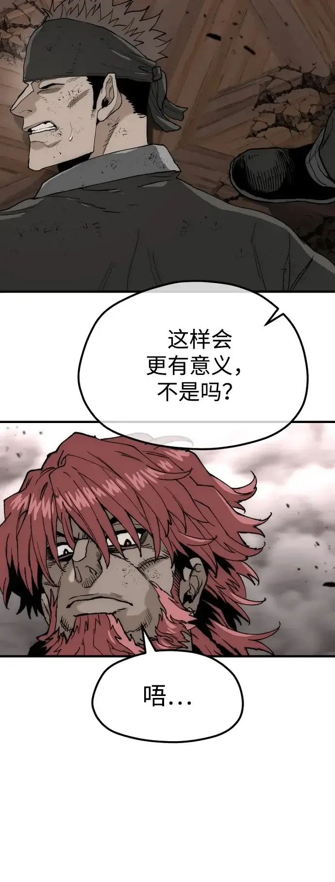 漫画《天魔育成》第151话第101张图